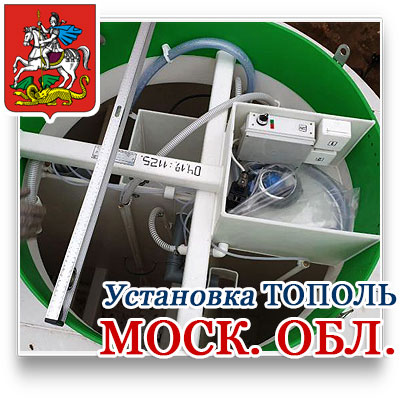 Установка септиков Тополь под ключ за один день в Московской области. 