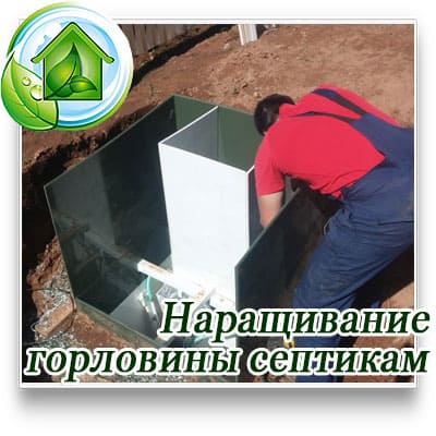 Горловина для септика купить и установить в Московской области. 