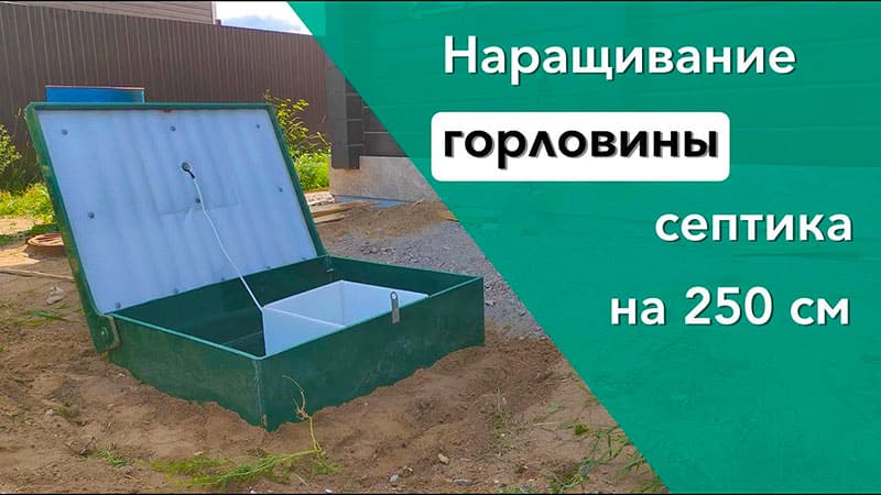 Недорогое наращивание горловин септикам по высоте по Московской области. 