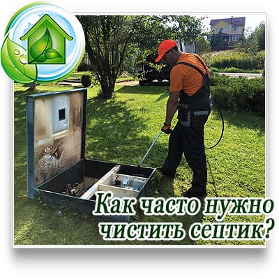 Прочистка септиков в частных домах недорого под ключ по Московской области. 